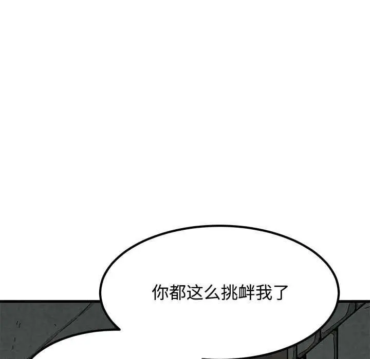 漫画《发小碰不得/强制催眠》第88话第47张图