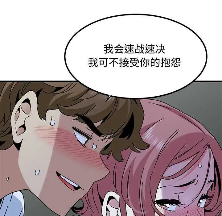 漫画《发小碰不得/强制催眠》第88话第50张图