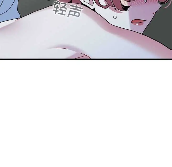 漫画《发小碰不得/强制催眠》第88话第51张图