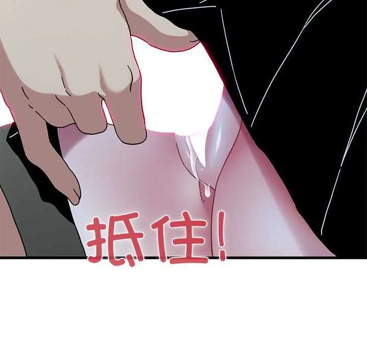 漫画《发小碰不得/强制催眠》第88话第55张图