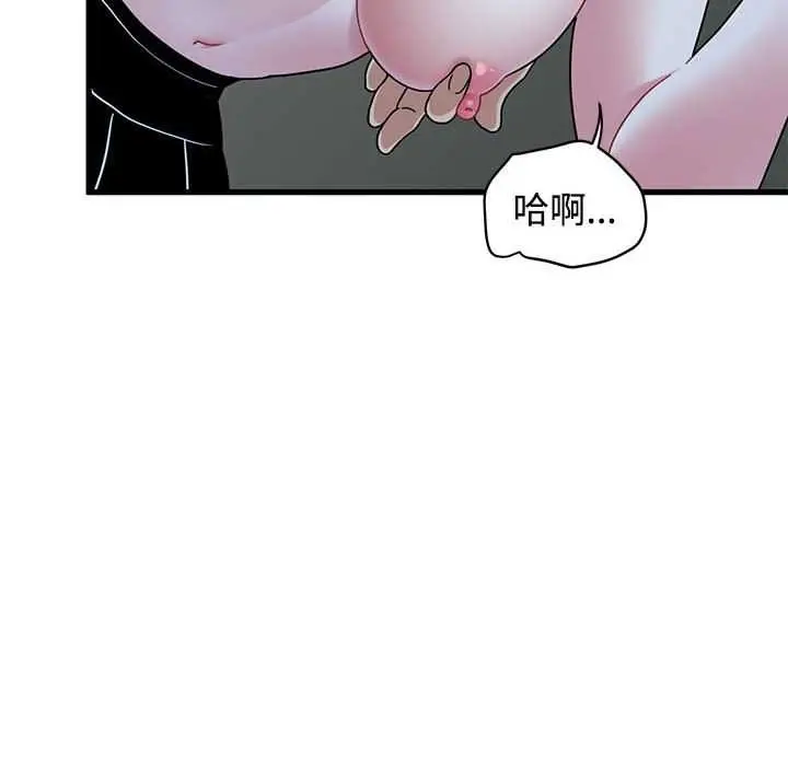 漫画《发小碰不得/强制催眠》第88话第58张图