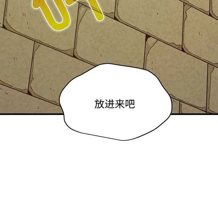 漫画《发小碰不得/强制催眠》第88话第6张图