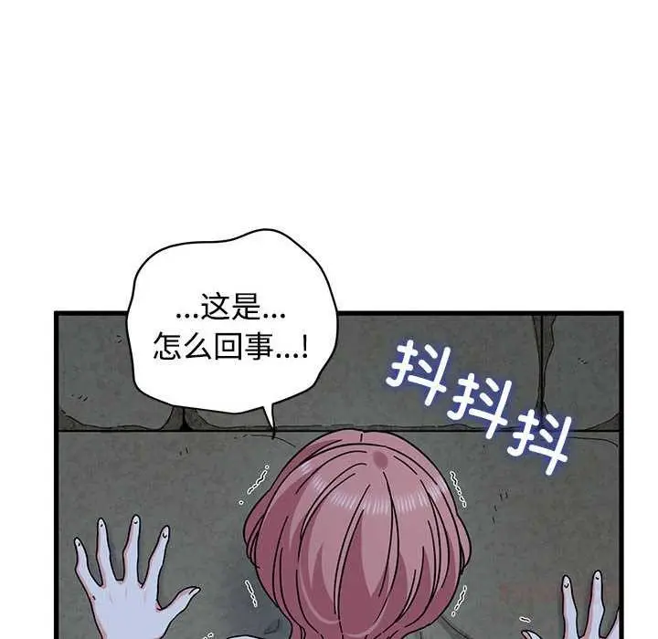 漫画《发小碰不得/强制催眠》第88话第66张图