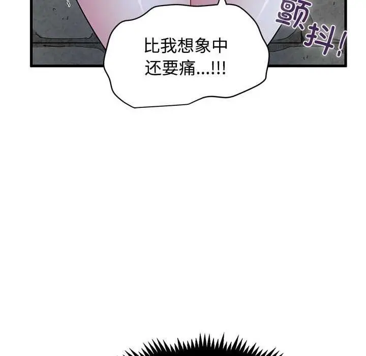漫画《发小碰不得/强制催眠》第88话第68张图