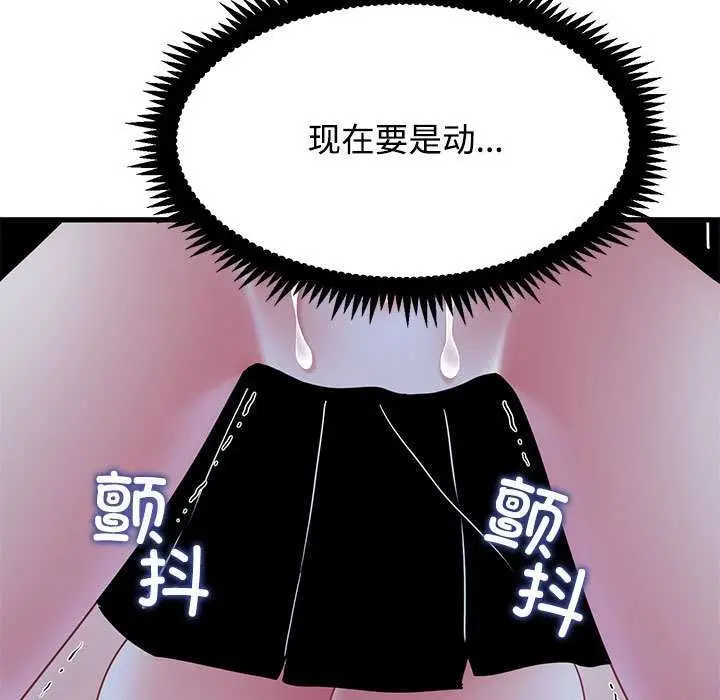 漫画《发小碰不得/强制催眠》第88话第69张图