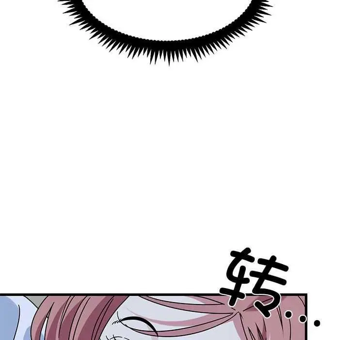 漫画《发小碰不得/强制催眠》第88话第71张图