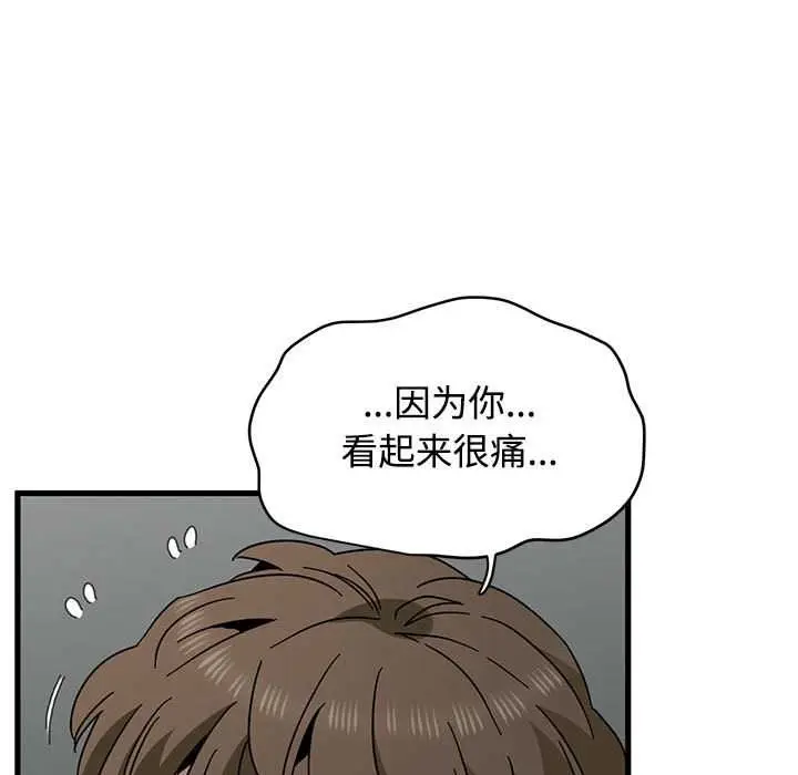 漫画《发小碰不得/强制催眠》第88话第79张图