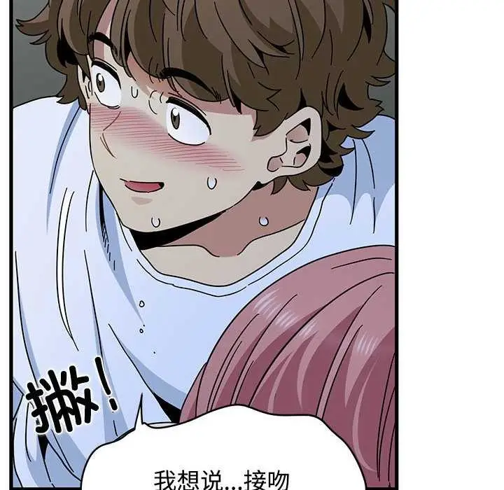 漫画《发小碰不得/强制催眠》第88话第80张图