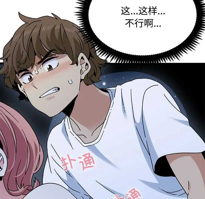 漫画《发小碰不得/强制催眠》第88话第87张图