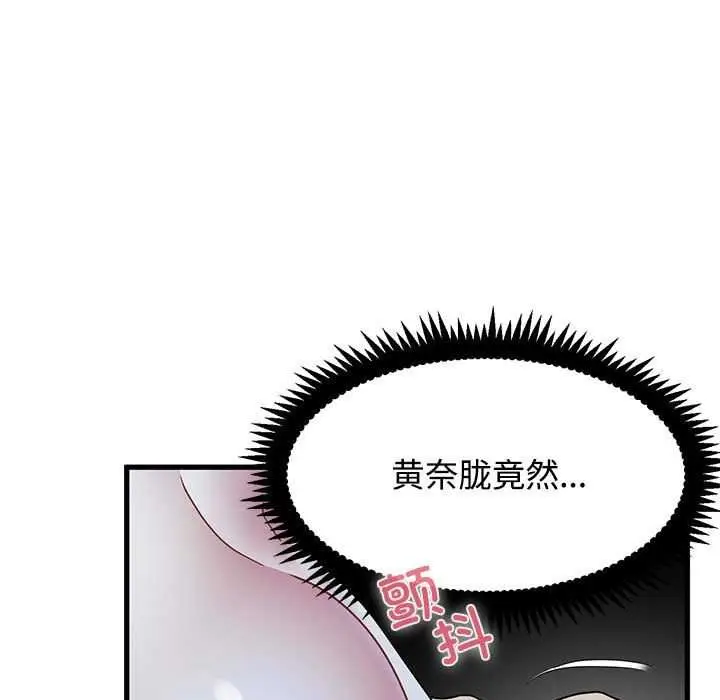 漫画《发小碰不得/强制催眠》第88话第89张图