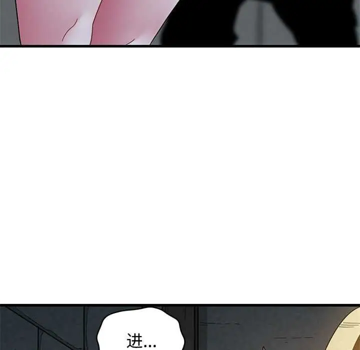 漫画《发小碰不得/强制催眠》第88话第9张图