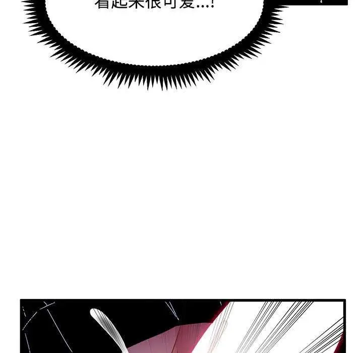漫画《发小碰不得/强制催眠》第88话第91张图
