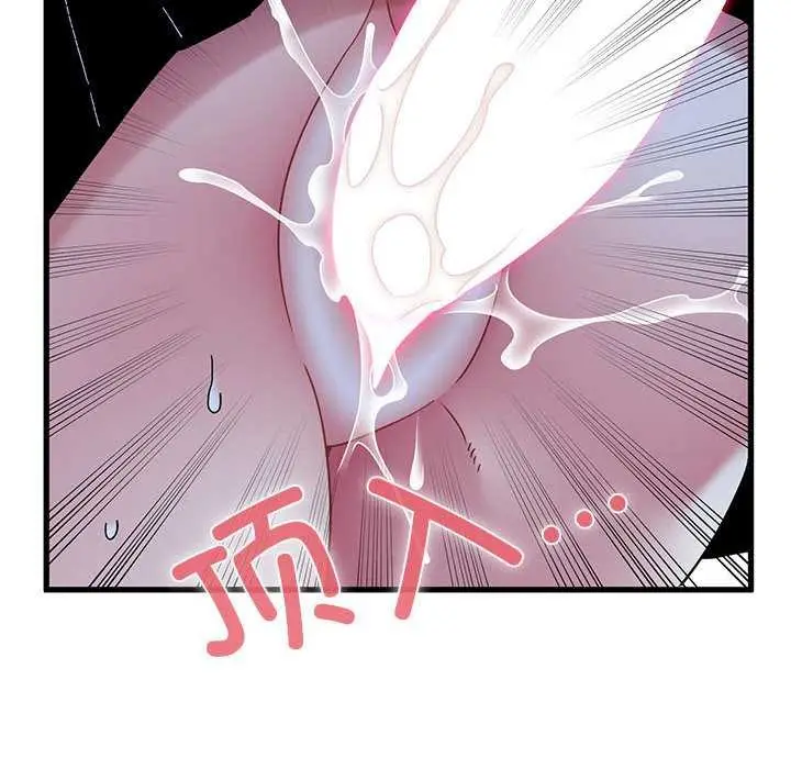 漫画《发小碰不得/强制催眠》第88话第92张图