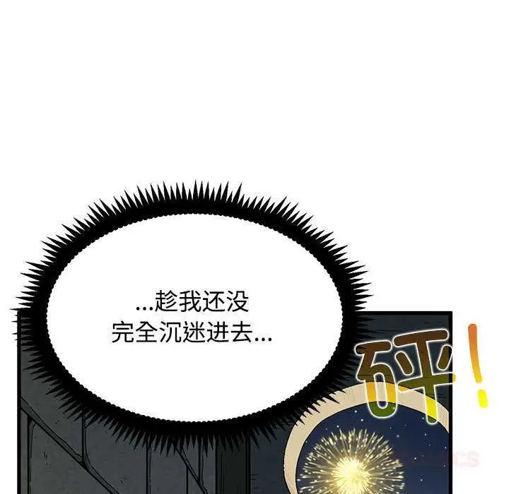 漫画《发小碰不得/强制催眠》第88话第93张图