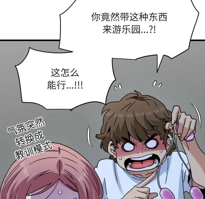 漫画《发小碰不得/强制催眠》第89话第10张图