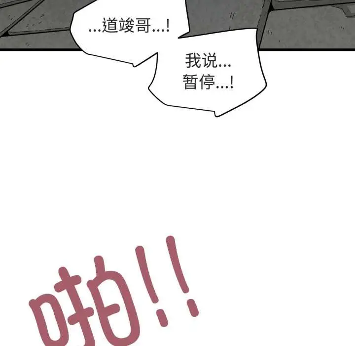 漫画《发小碰不得/强制催眠》第89话第101张图