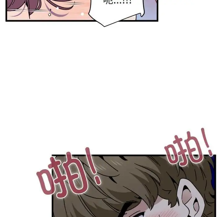 漫画《发小碰不得/强制催眠》第89话第105张图