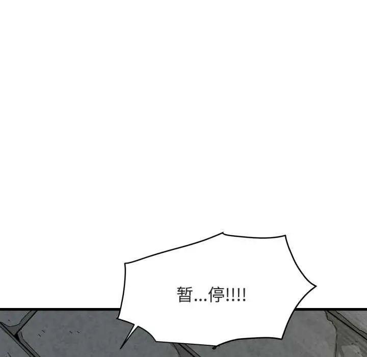 漫画《发小碰不得/强制催眠》第89话第107张图