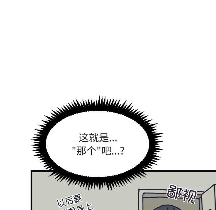 漫画《发小碰不得/强制催眠》第89话第12张图