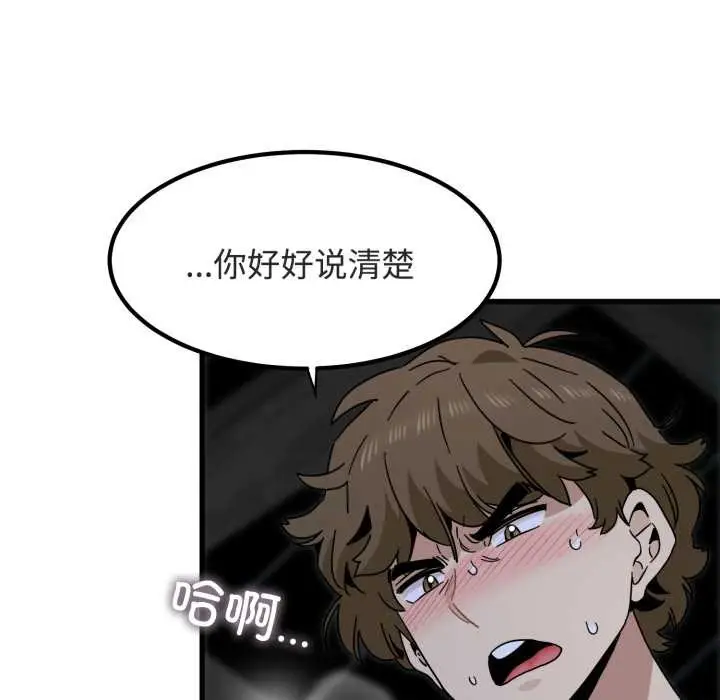 漫画《发小碰不得/强制催眠》第89话第125张图