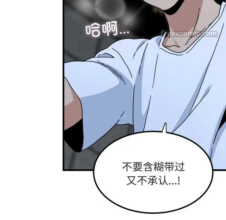 漫画《发小碰不得/强制催眠》第89话第126张图