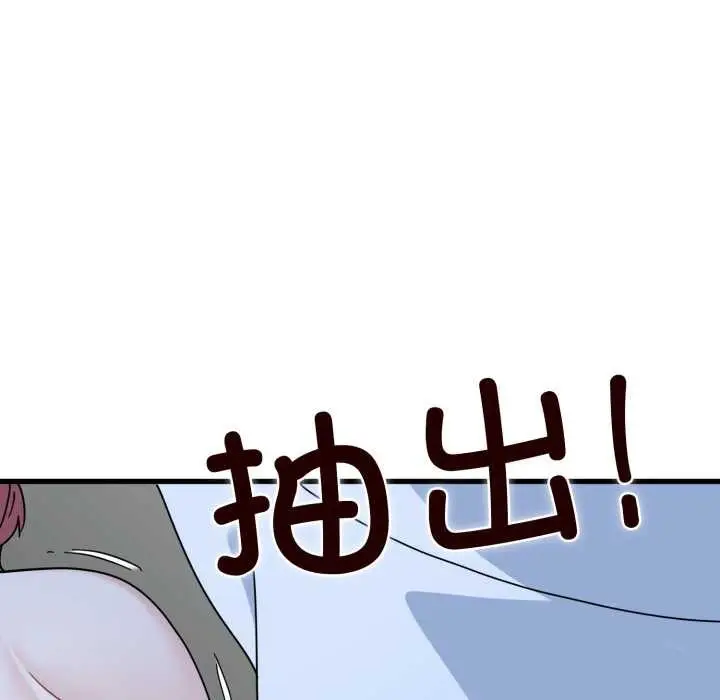 漫画《发小碰不得/强制催眠》第89话第127张图