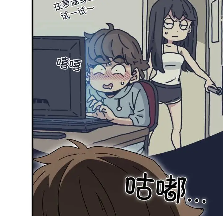漫画《发小碰不得/强制催眠》第89话第13张图