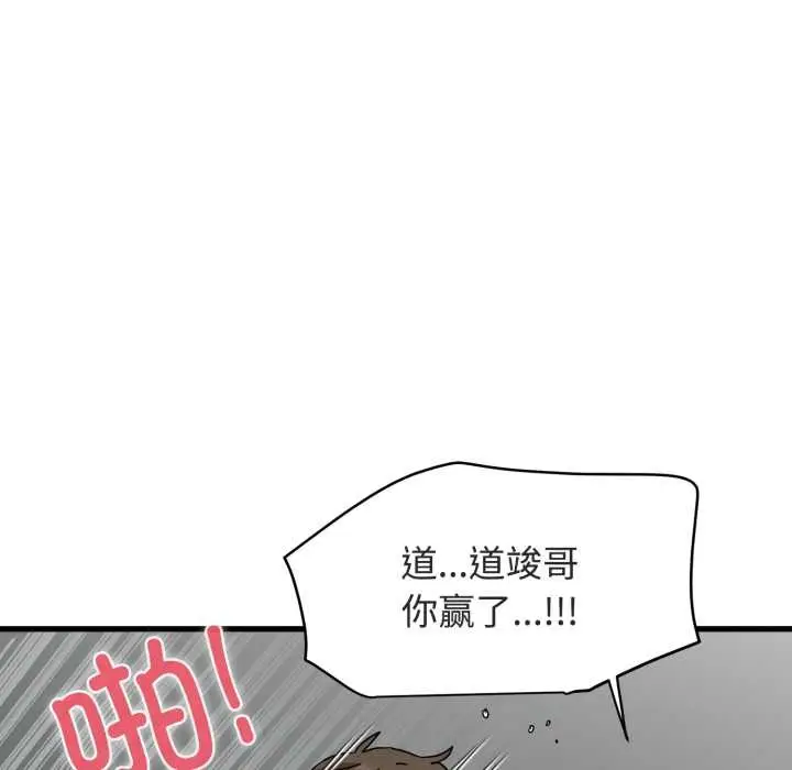漫画《发小碰不得/强制催眠》第89话第134张图