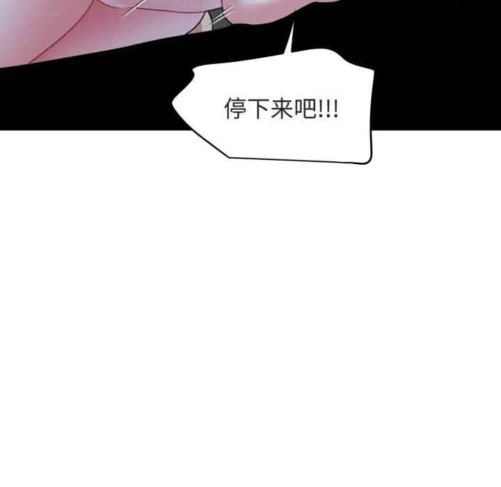 漫画《发小碰不得/强制催眠》第89话第136张图