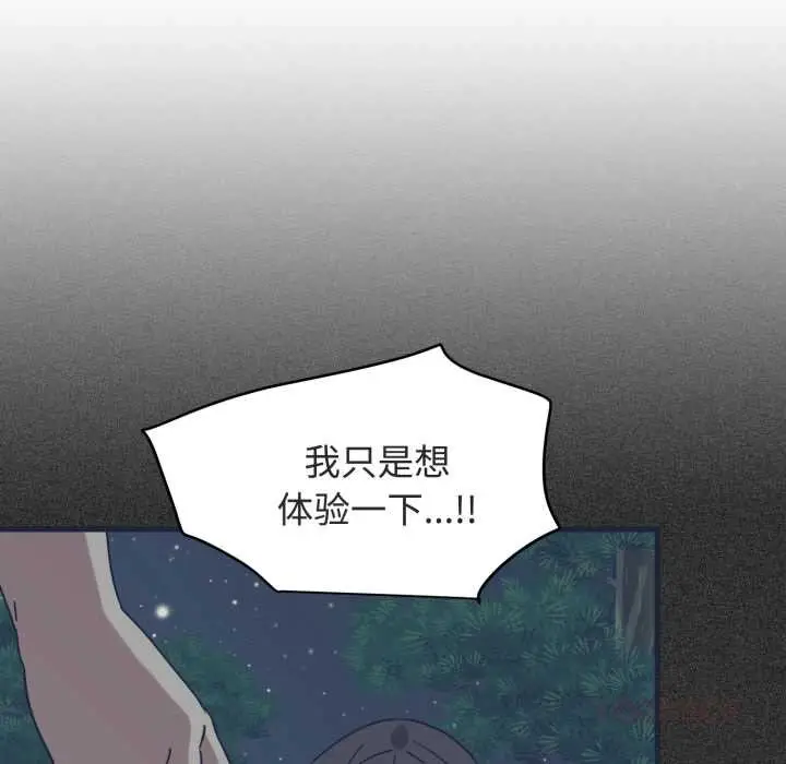 漫画《发小碰不得/强制催眠》第89话第138张图