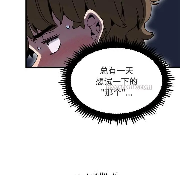 漫画《发小碰不得/强制催眠》第89话第14张图