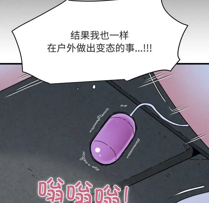 漫画《发小碰不得/强制催眠》第89话第141张图