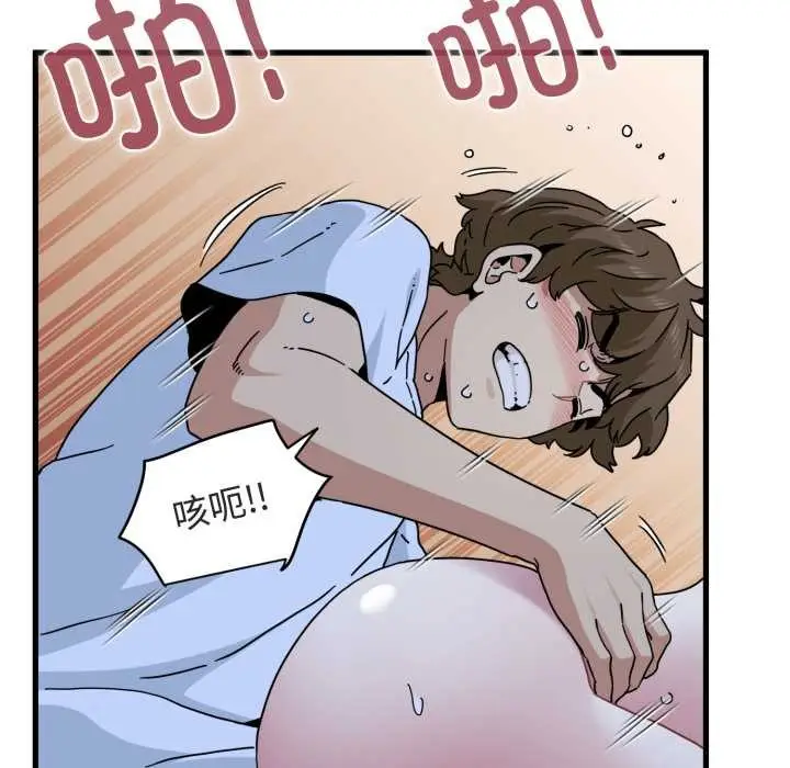 漫画《发小碰不得/强制催眠》第89话第143张图