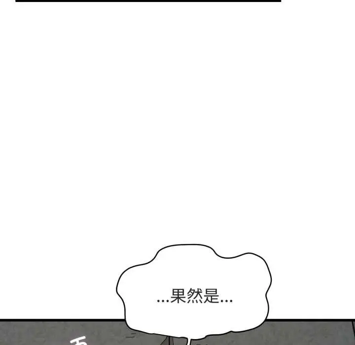 漫画《发小碰不得/强制催眠》第89话第149张图