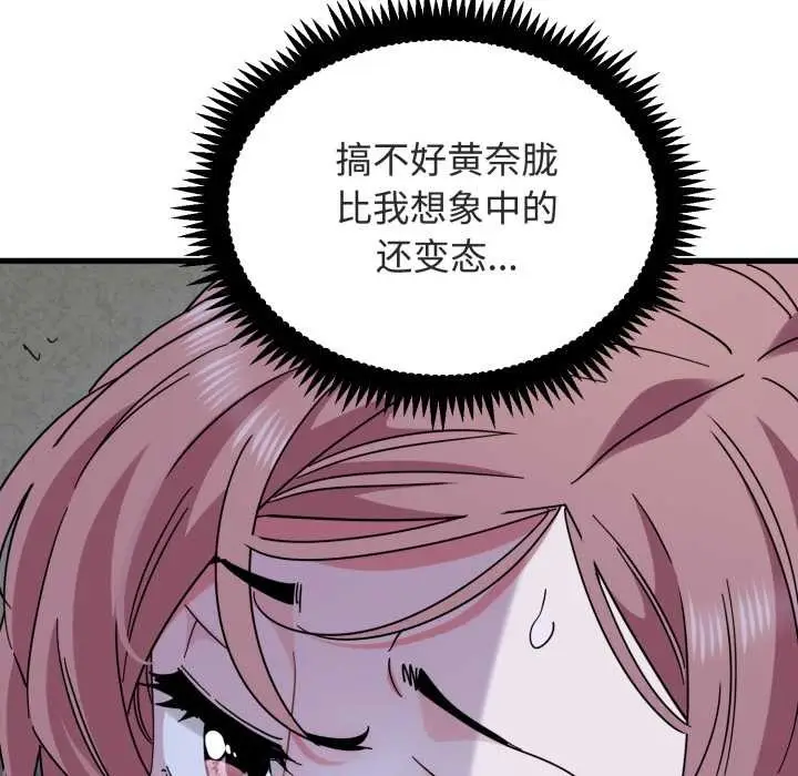 漫画《发小碰不得/强制催眠》第89话第15张图