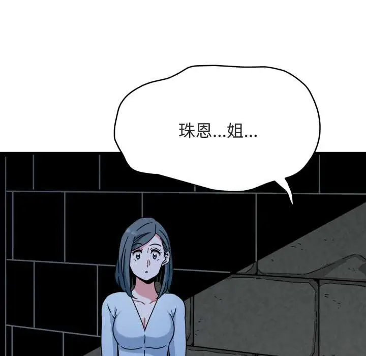 漫画《发小碰不得/强制催眠》第89话第157张图