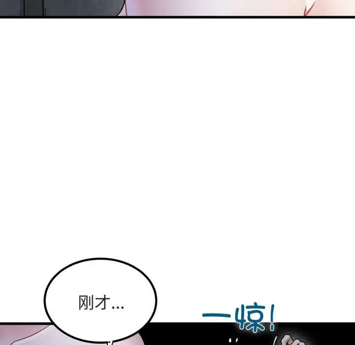 漫画《发小碰不得/强制催眠》第89话第17张图