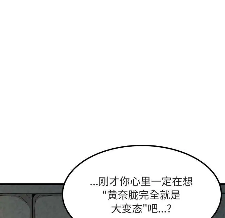漫画《发小碰不得/强制催眠》第89话第19张图