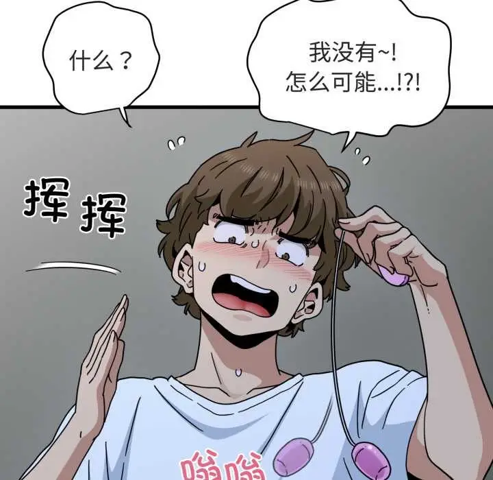 漫画《发小碰不得/强制催眠》第89话第22张图