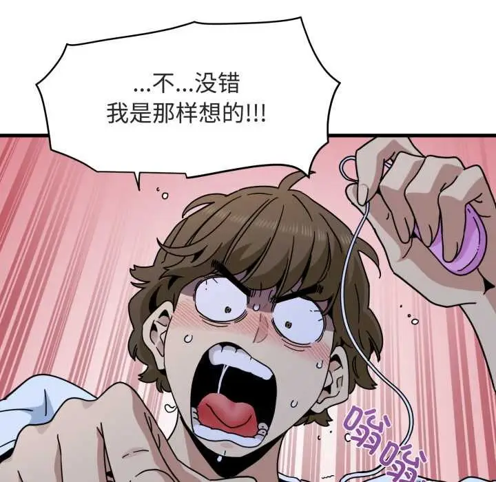 漫画《发小碰不得/强制催眠》第89话第26张图