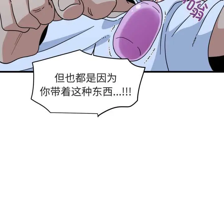 漫画《发小碰不得/强制催眠》第89话第27张图