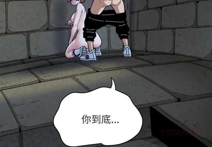 漫画《发小碰不得/强制催眠》第89话第3张图