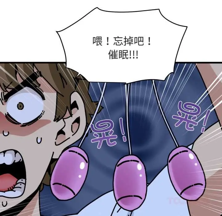 漫画《发小碰不得/强制催眠》第89话第30张图