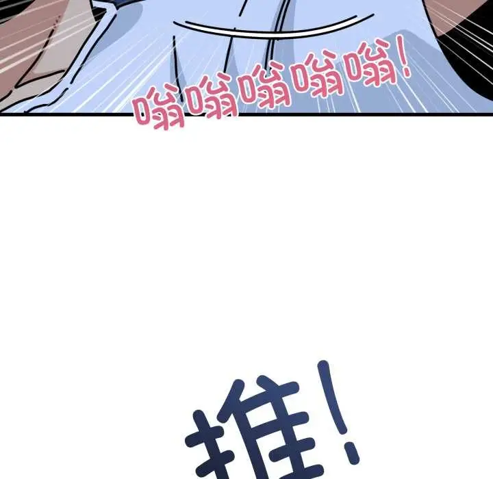 漫画《发小碰不得/强制催眠》第89话第31张图