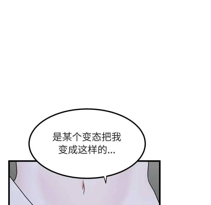 漫画《发小碰不得/强制催眠》第89话第36张图