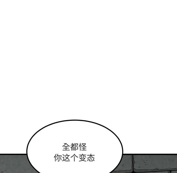 漫画《发小碰不得/强制催眠》第89话第38张图