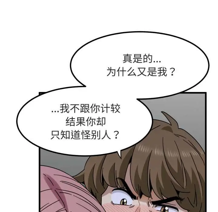 漫画《发小碰不得/强制催眠》第89话第41张图