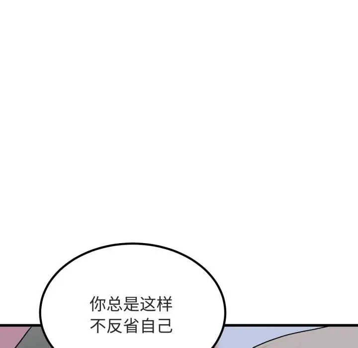 漫画《发小碰不得/强制催眠》第89话第43张图