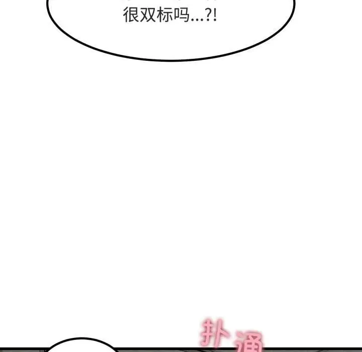 漫画《发小碰不得/强制催眠》第89话第45张图