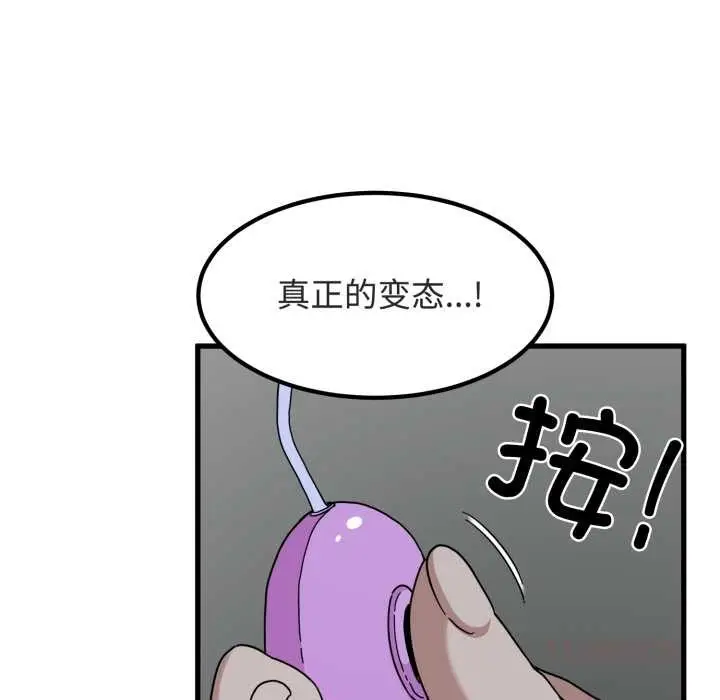 漫画《发小碰不得/强制催眠》第89话第48张图
